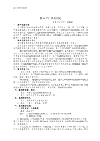 平行线判定教学案例