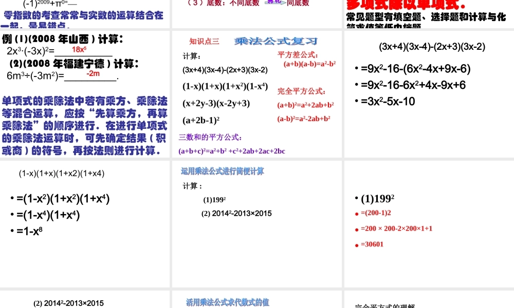 数学：第十四章整式的乘除与因式分解复习第一课时