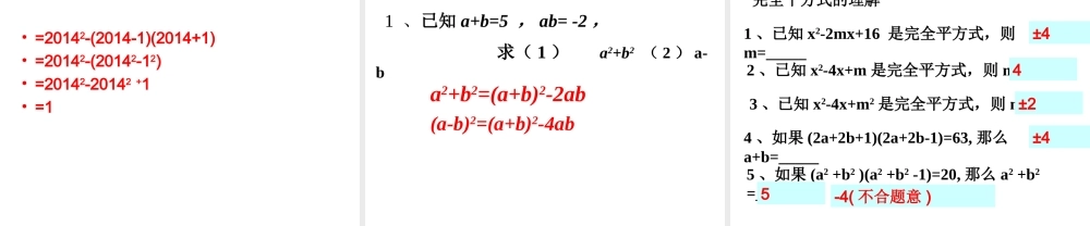 数学：第十四章整式的乘除与因式分解复习第一课时