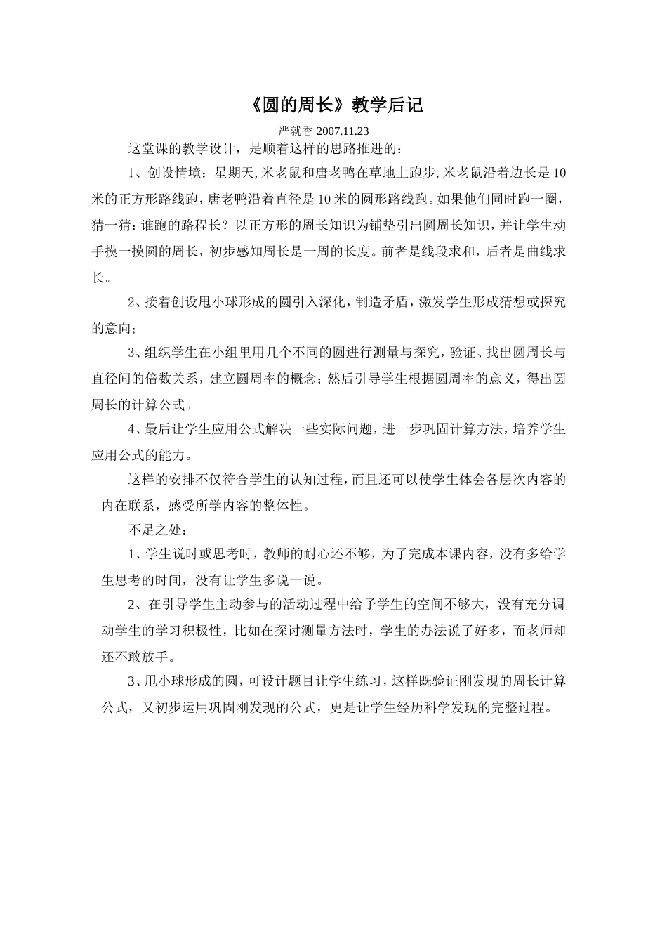 圆的周长教学后记_第1页