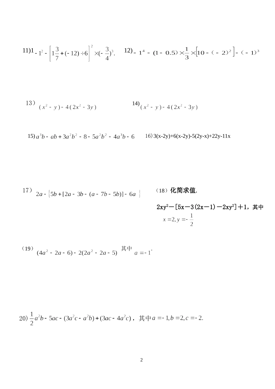 七年级计算能力竞赛（决赛）计划_第2页