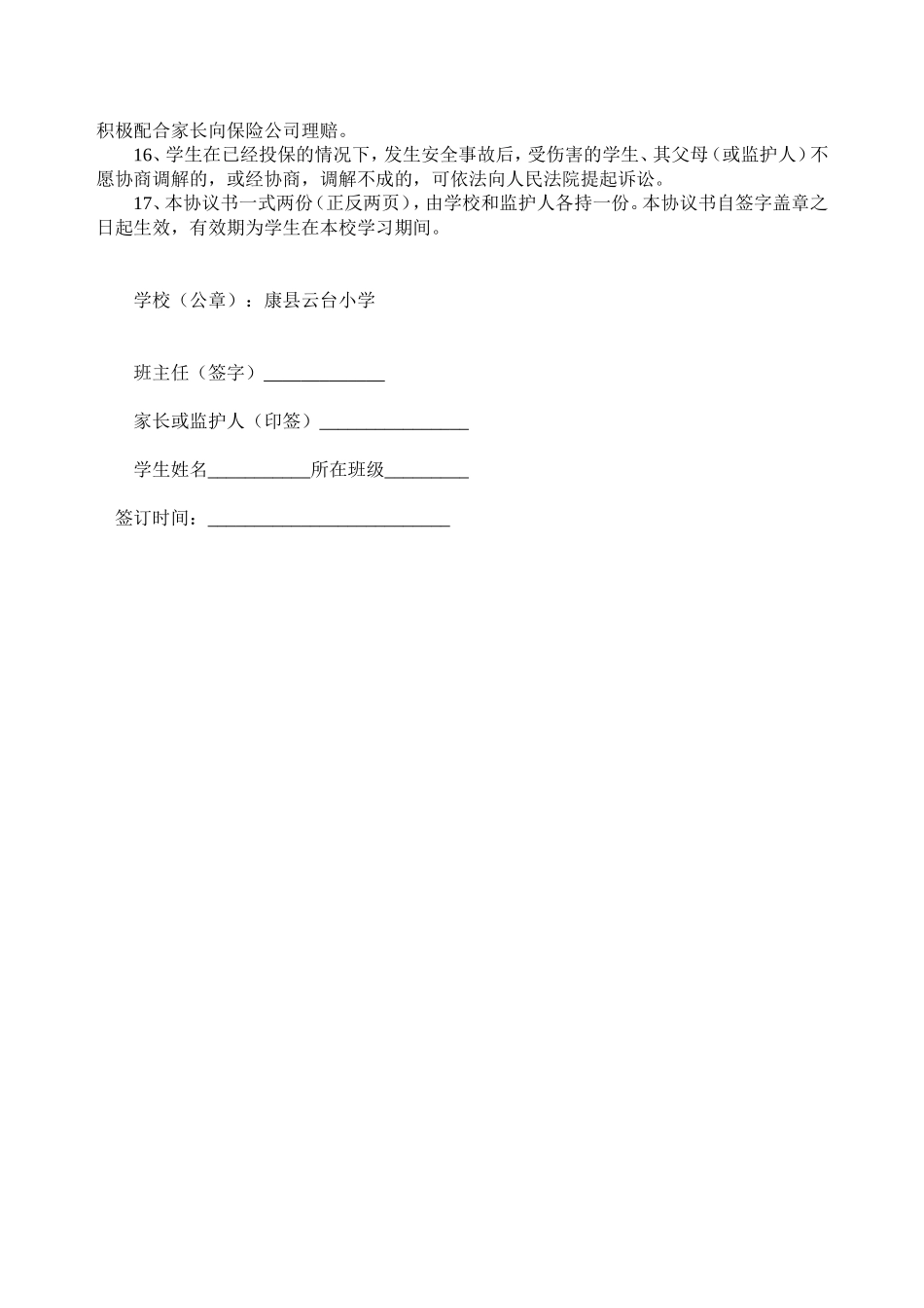 云台小学学生安全协议书_第2页