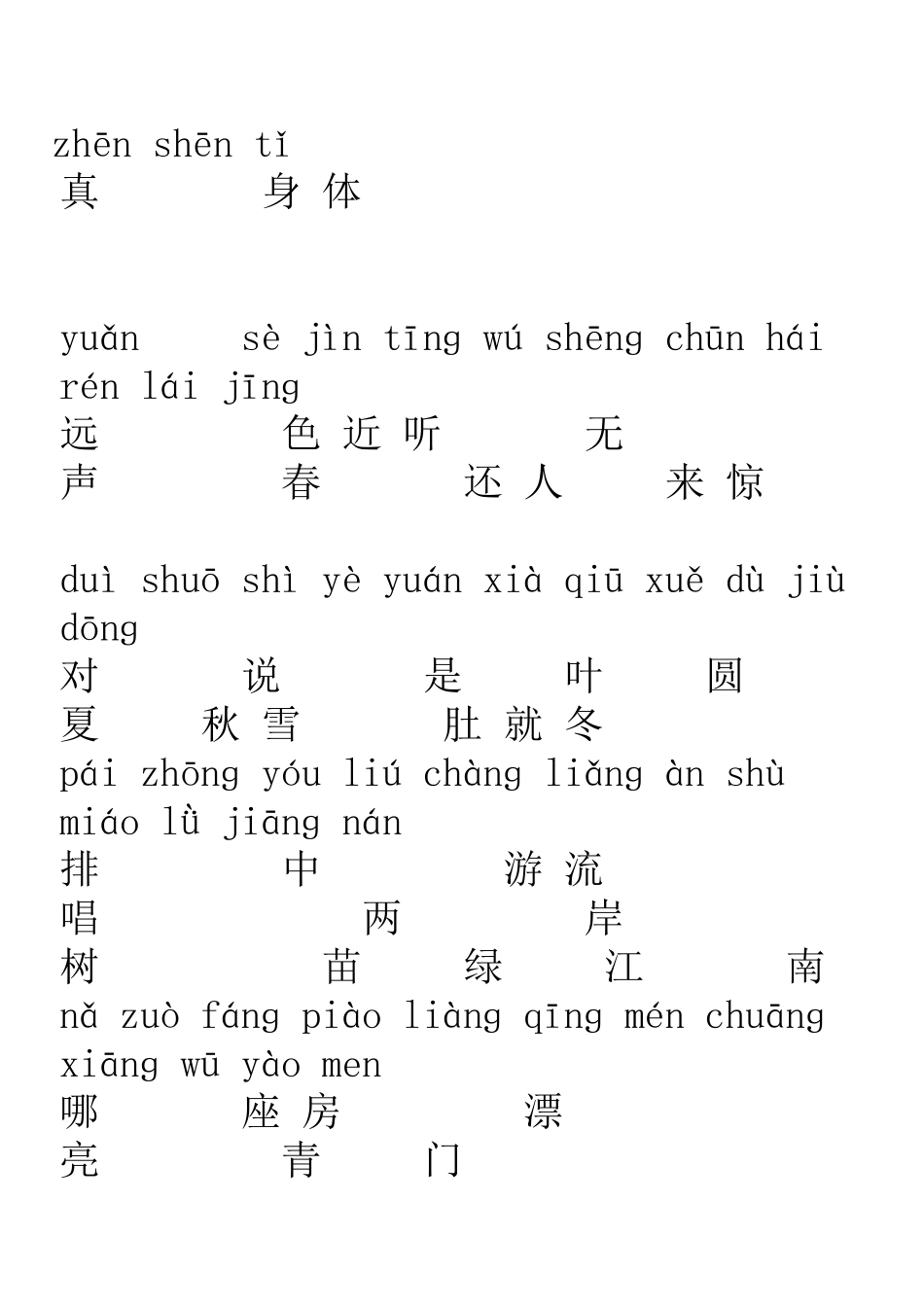 一年级带拼音的生字表_第3页