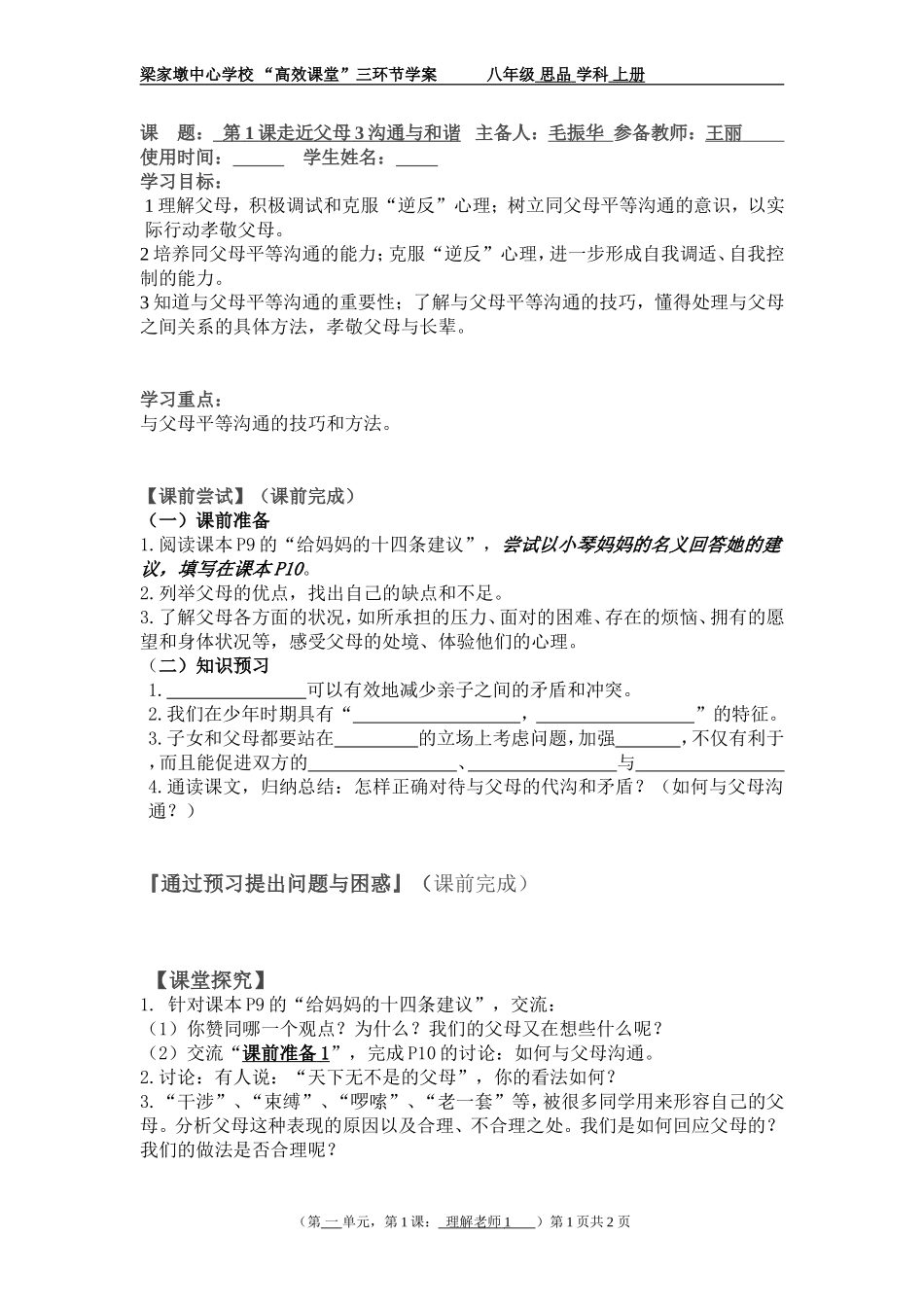 第课走近父母课时_第1页