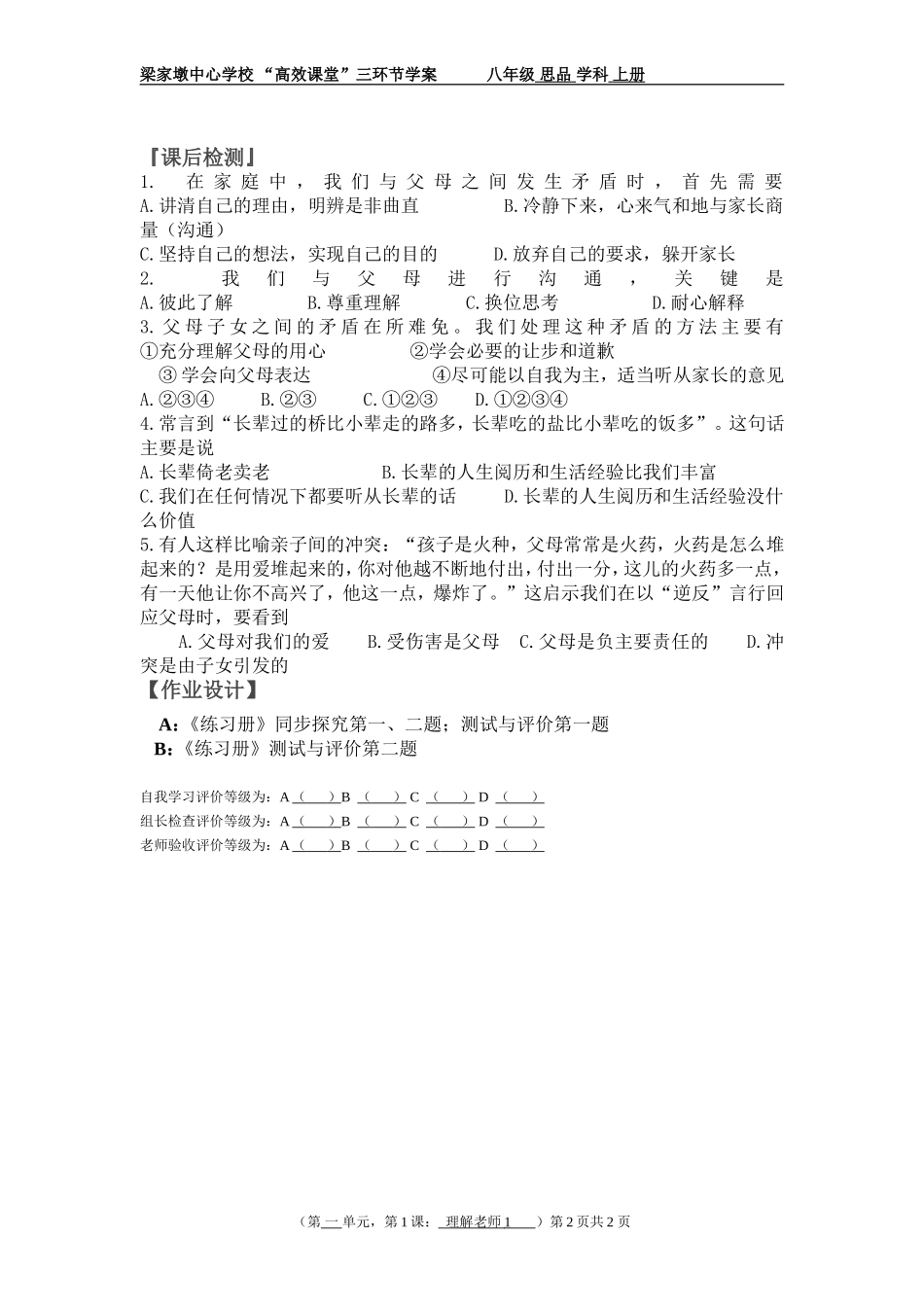 第课走近父母课时_第2页