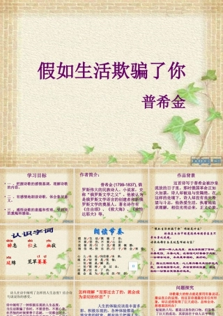 诗两首（七年级下册）