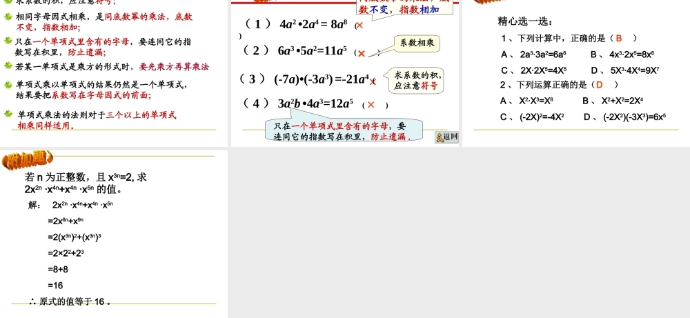 单项式乘以单项式课件 