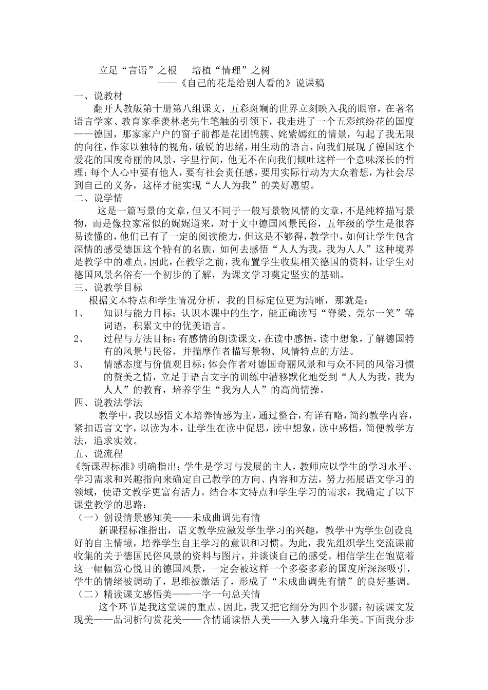 《自己的花是给别人看的》说课稿_第1页