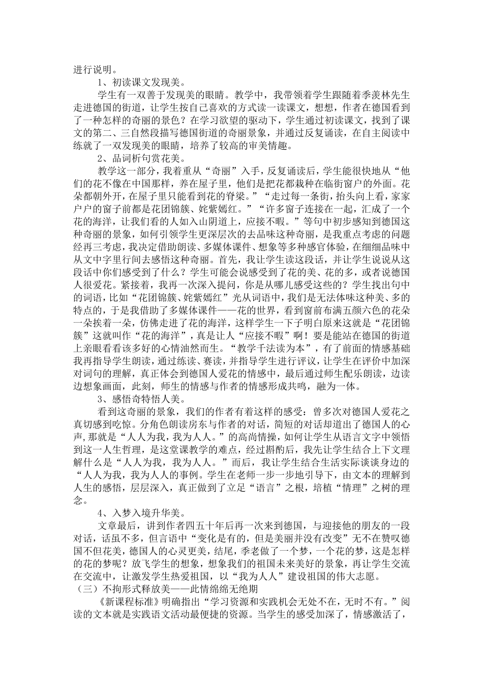 《自己的花是给别人看的》说课稿_第2页