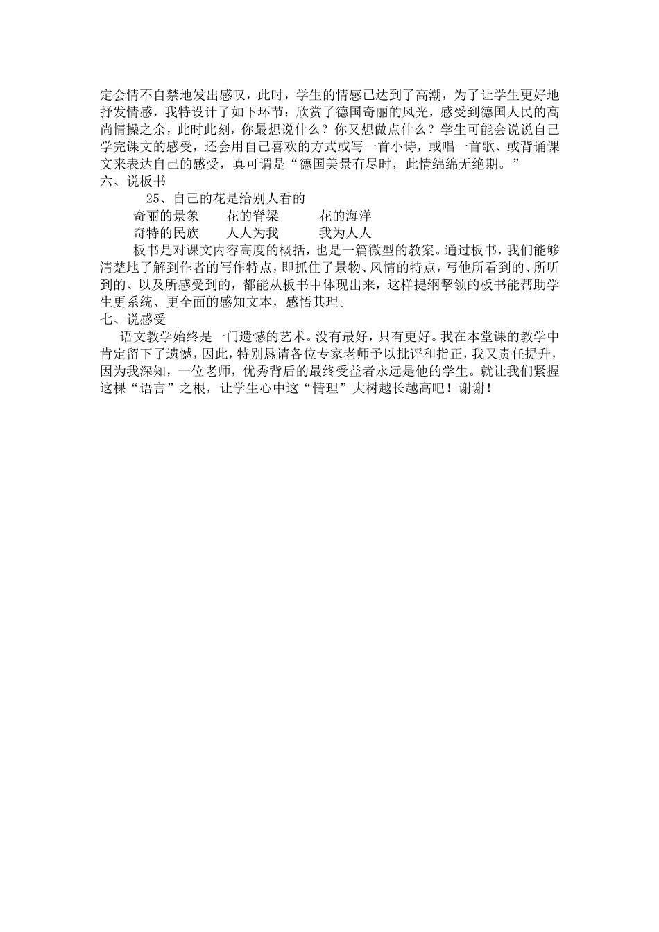 《自己的花是给别人看的》说课稿_第3页