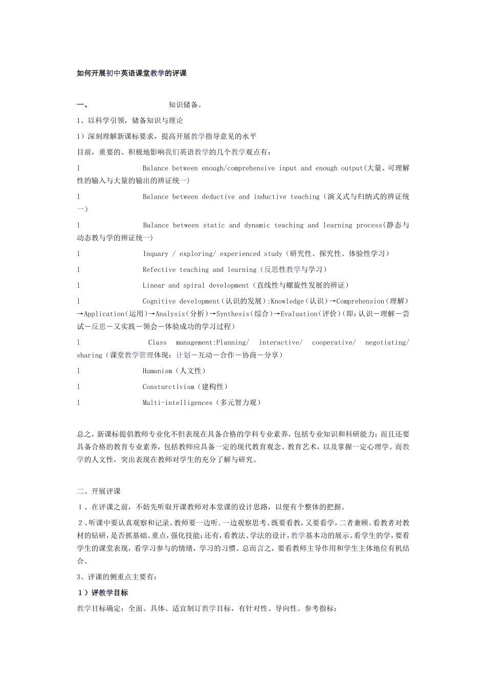 如何开展初中英语课堂教学的评课3pl_第1页