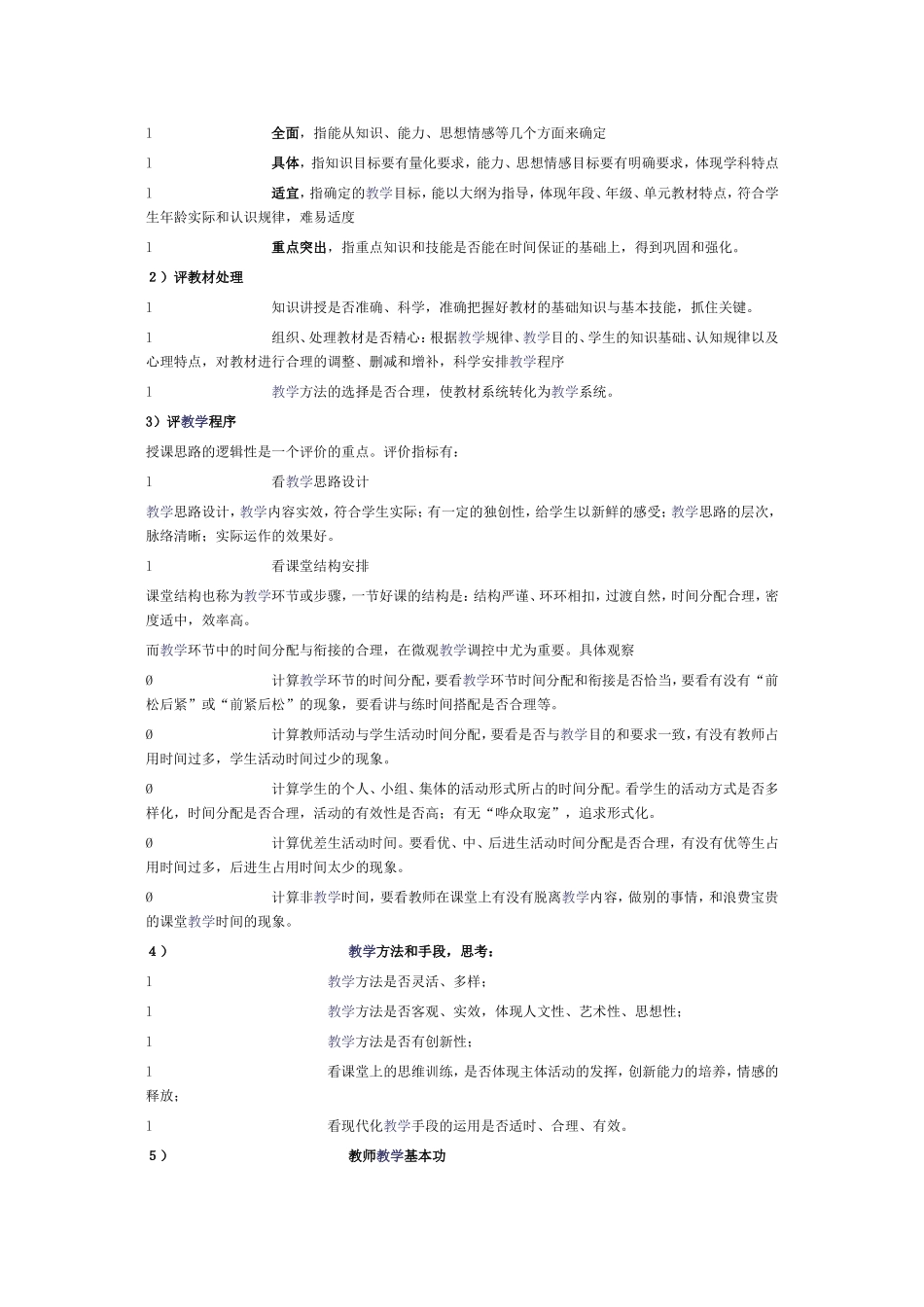 如何开展初中英语课堂教学的评课3pl_第2页