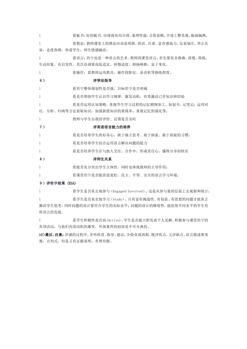 如何开展初中英语课堂教学的评课3pl_第3页