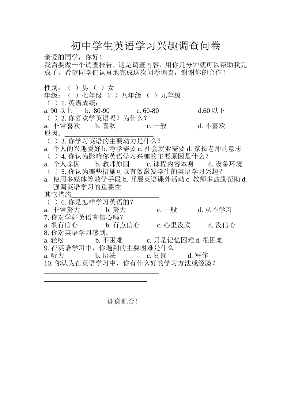 初中学生英语学习兴趣调查问卷-20141207_第1页