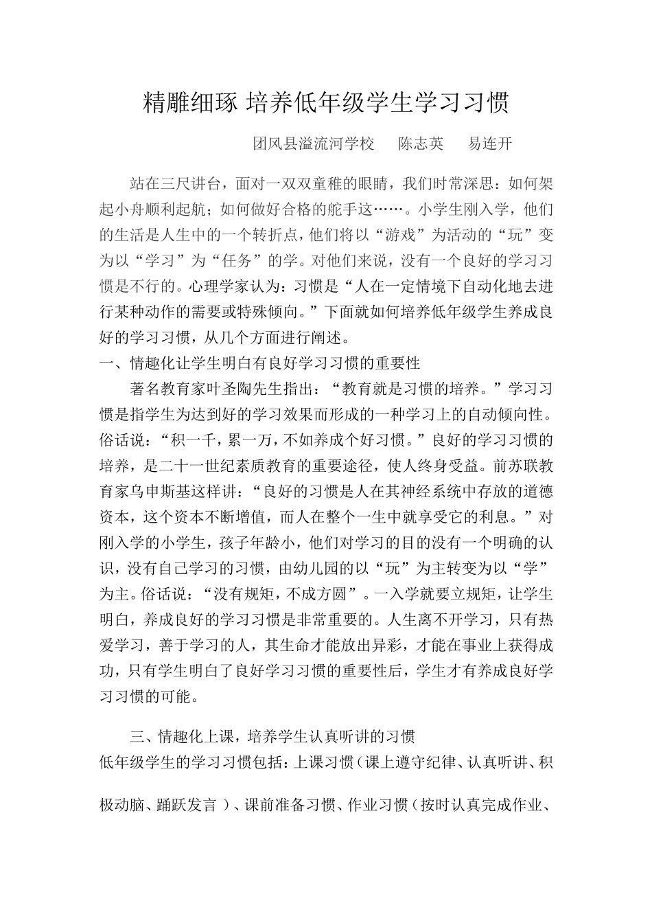 精雕细琢培养低年级学生学习习惯_第1页