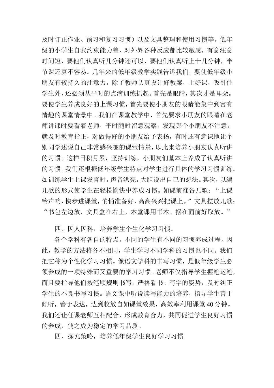 精雕细琢培养低年级学生学习习惯_第2页