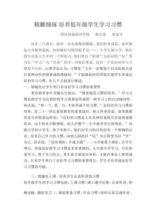 精雕细琢培养低年级学生学习习惯