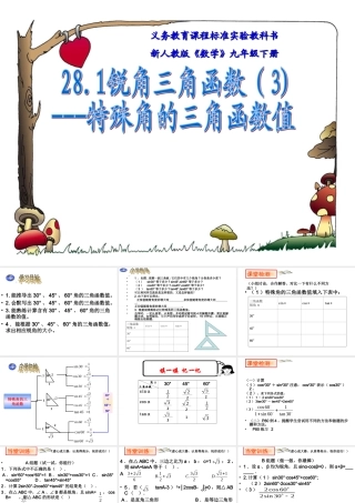 锐角三角函数特殊角的三角函数值