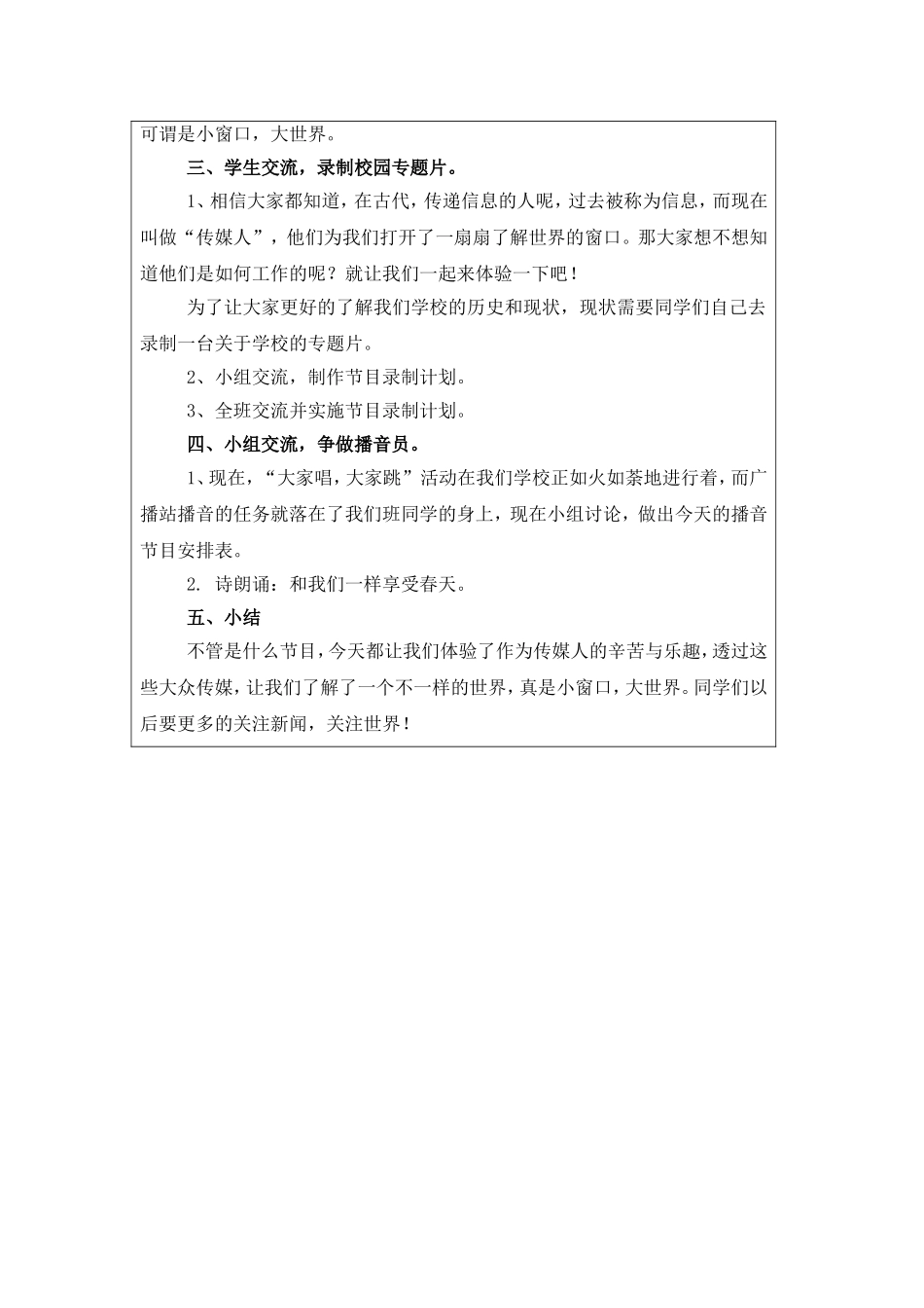 四年级下品德小窗口大世界教学设计_第2页