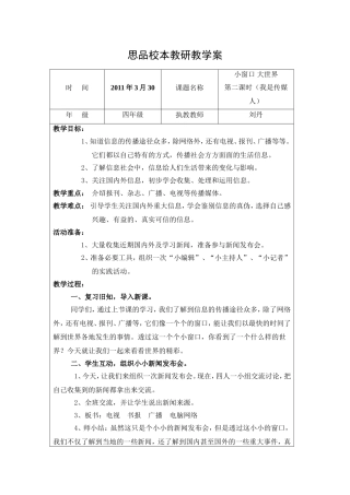 四年级下品德小窗口大世界教学设计