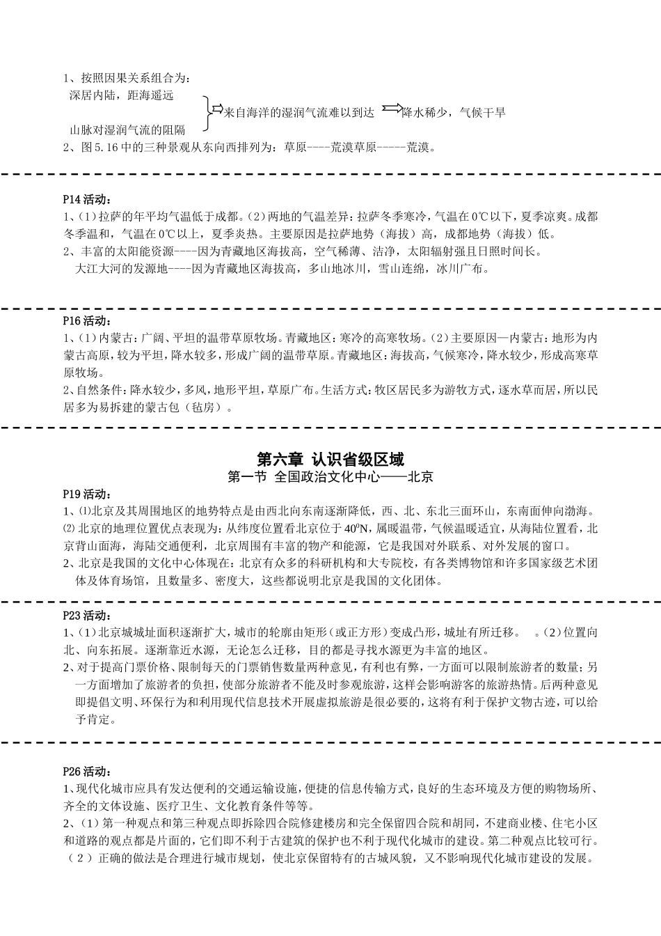 八年级下册地理课后活动题答案_第2页