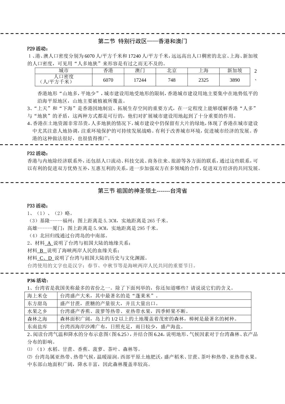八年级下册地理课后活动题答案_第3页