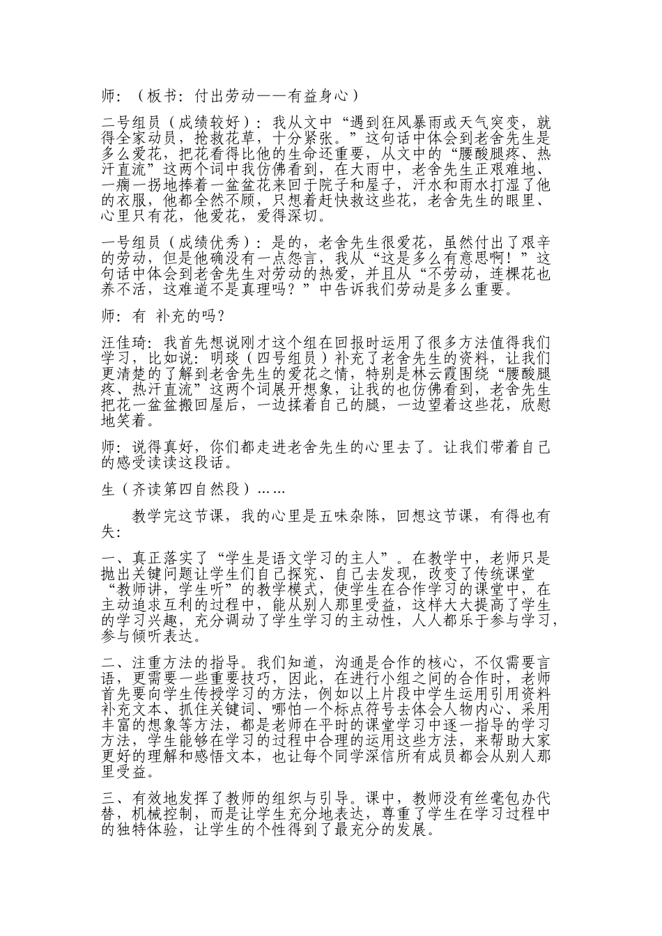 开展小组合作学习的得与失_第2页