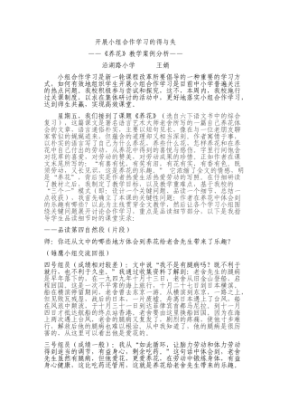 开展小组合作学习的得与失