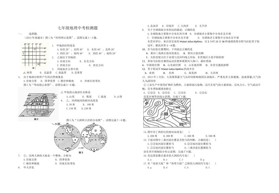 七年级上册中考试题_第1页