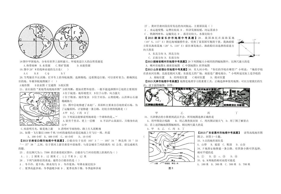 七年级上册中考试题_第2页