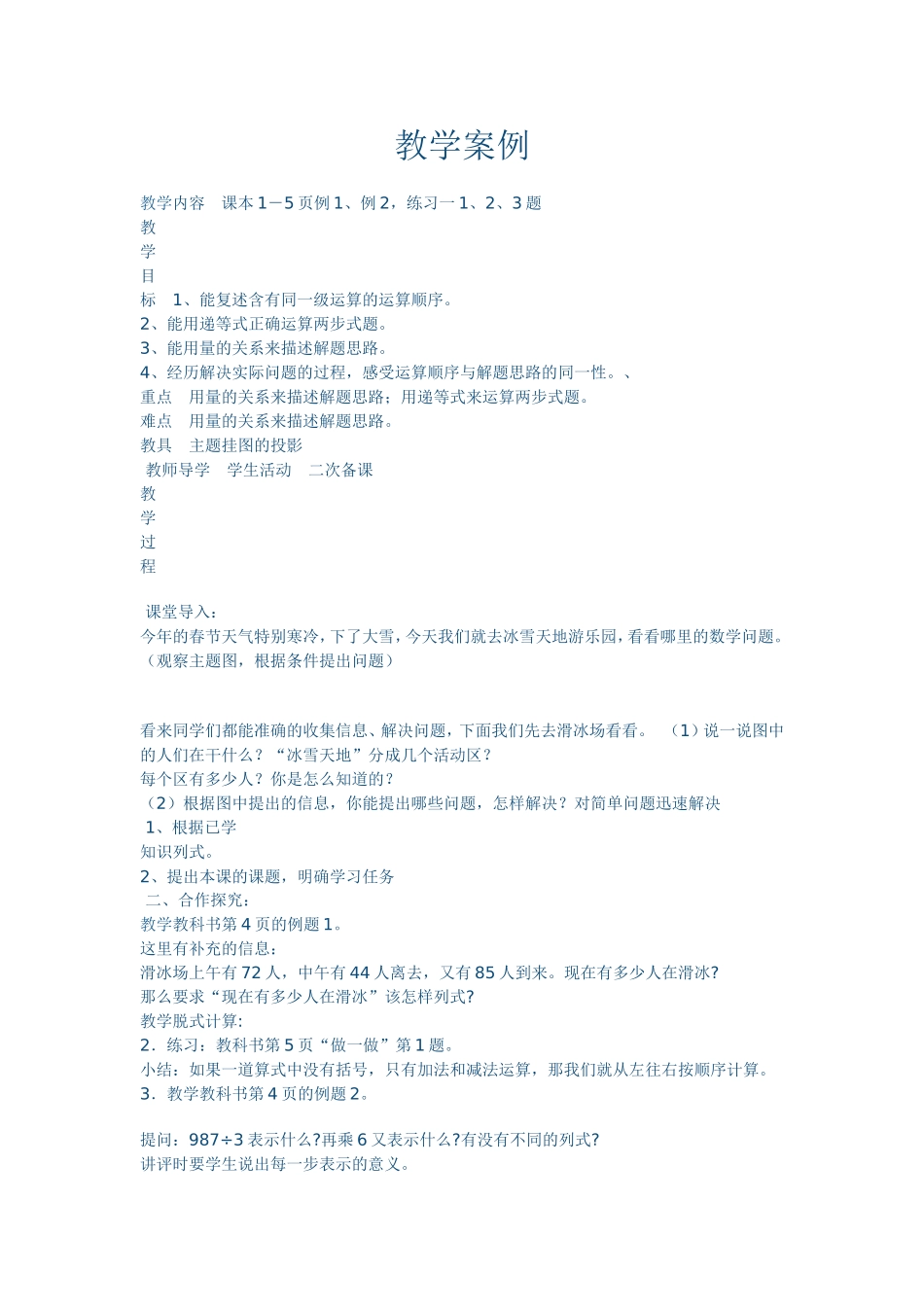 教学案例 (9)_第1页