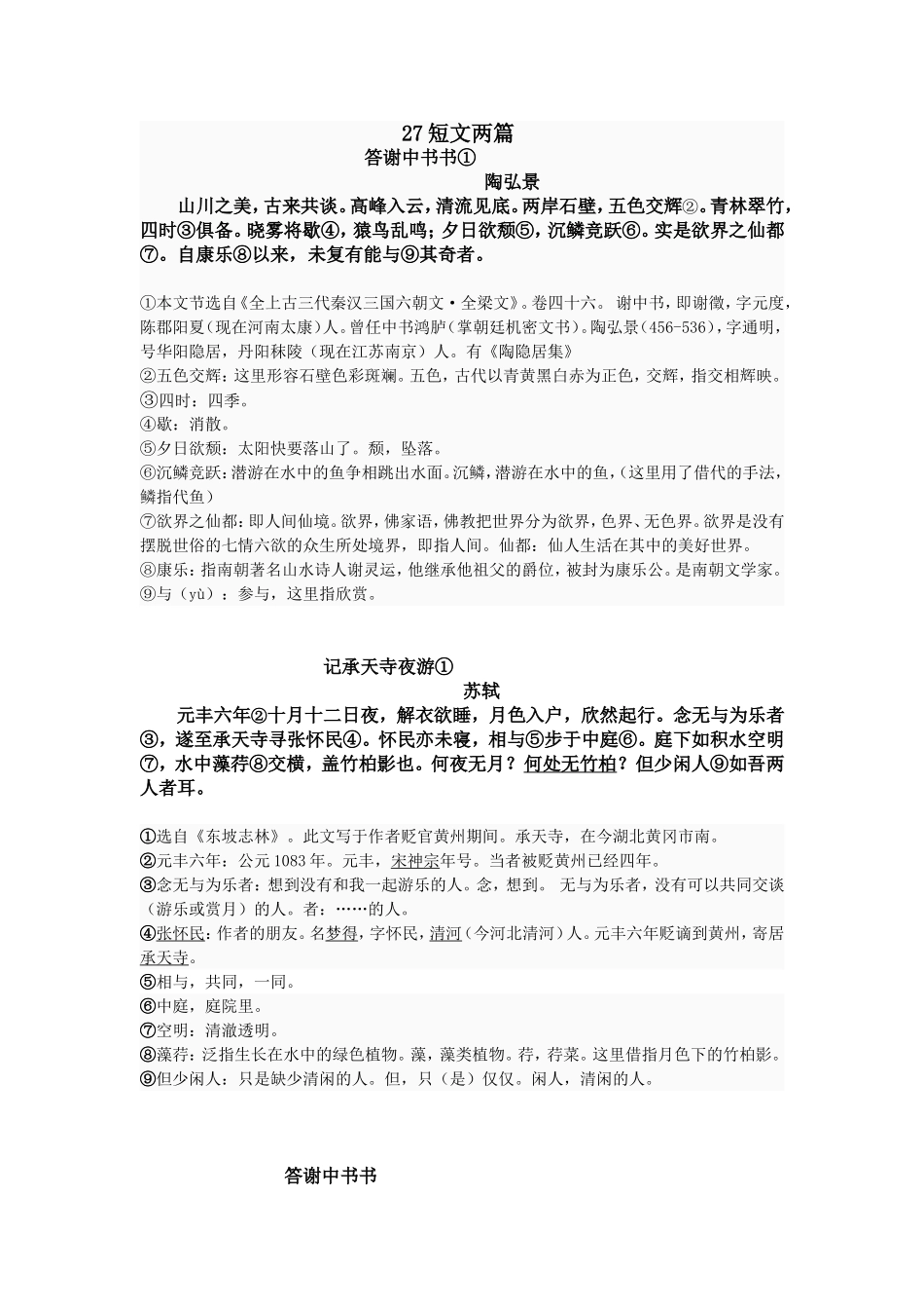 短文两篇导学案学生版_第1页