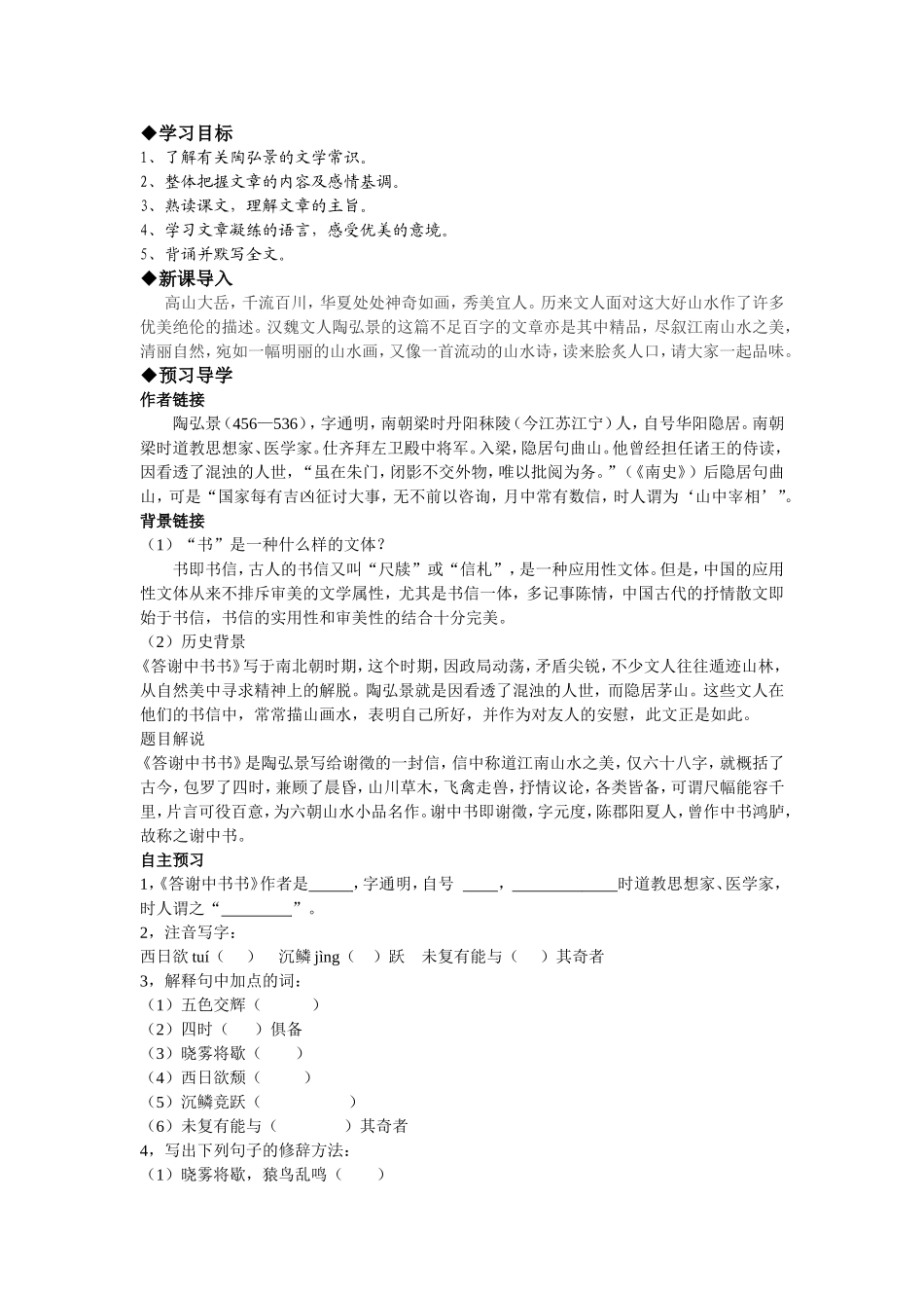 短文两篇导学案学生版_第2页