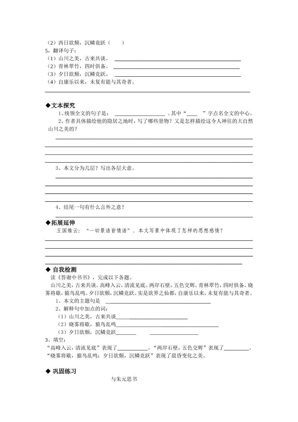 短文两篇导学案学生版_第3页