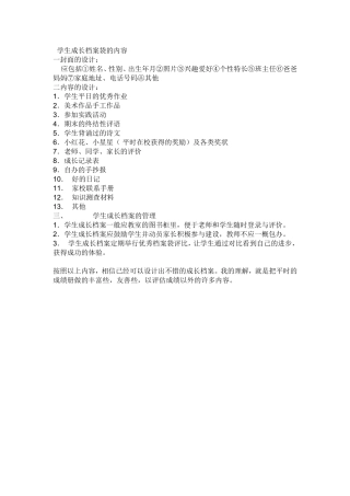 学生成长档案袋的内容