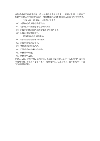 任何教材都不可能满足某一特定学生群体的学习需求 (2)