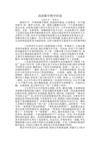 谈数学教学张秀云