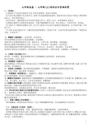 七年级古诗词名句理解