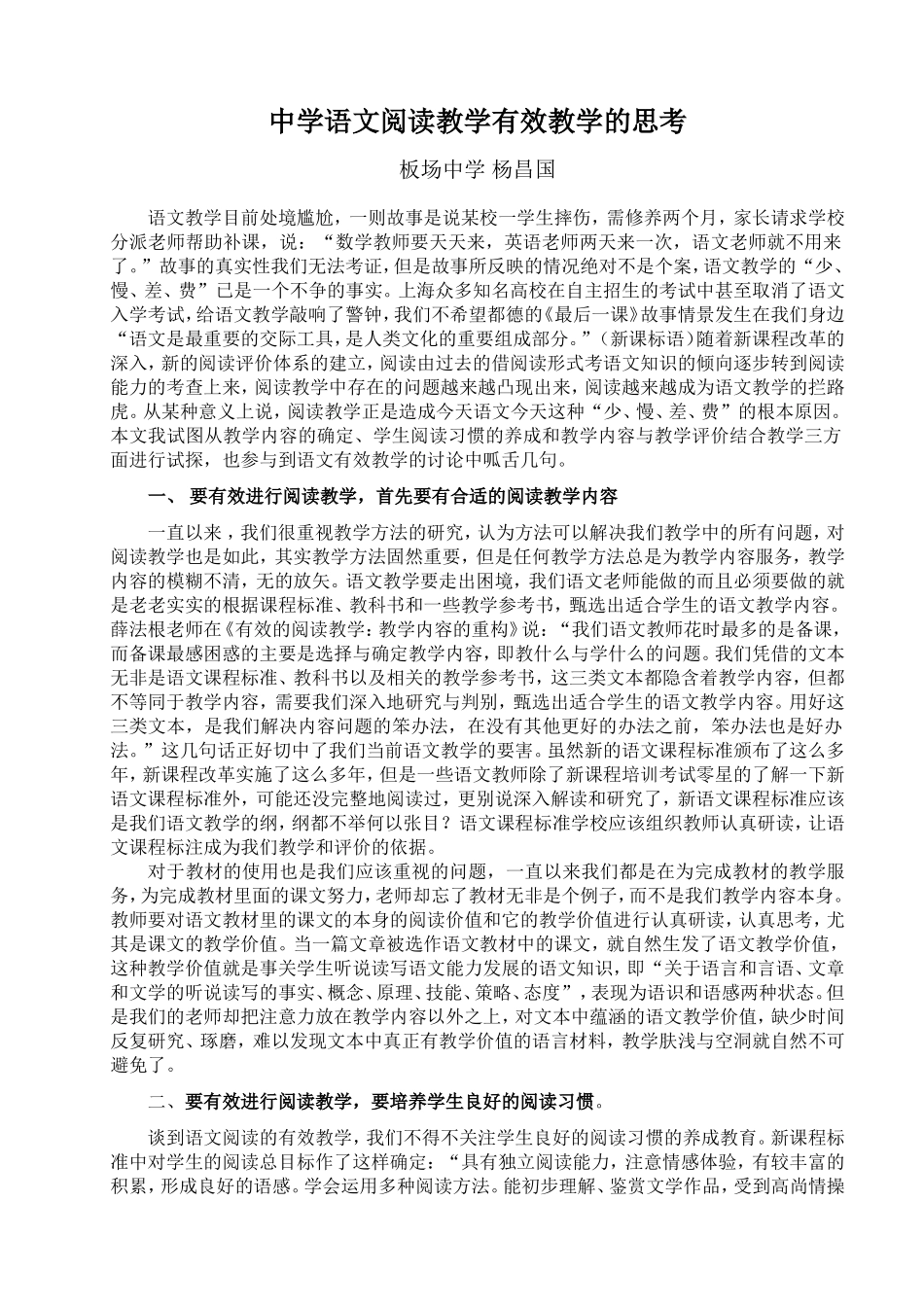 中学语文阅读教学有效教学的思考_第1页