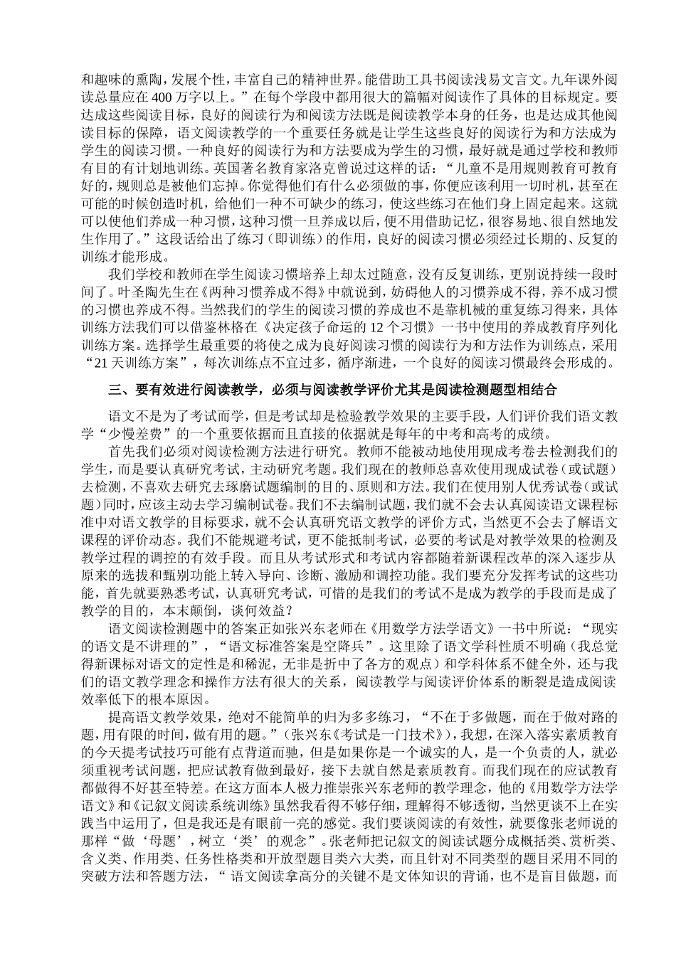中学语文阅读教学有效教学的思考_第2页