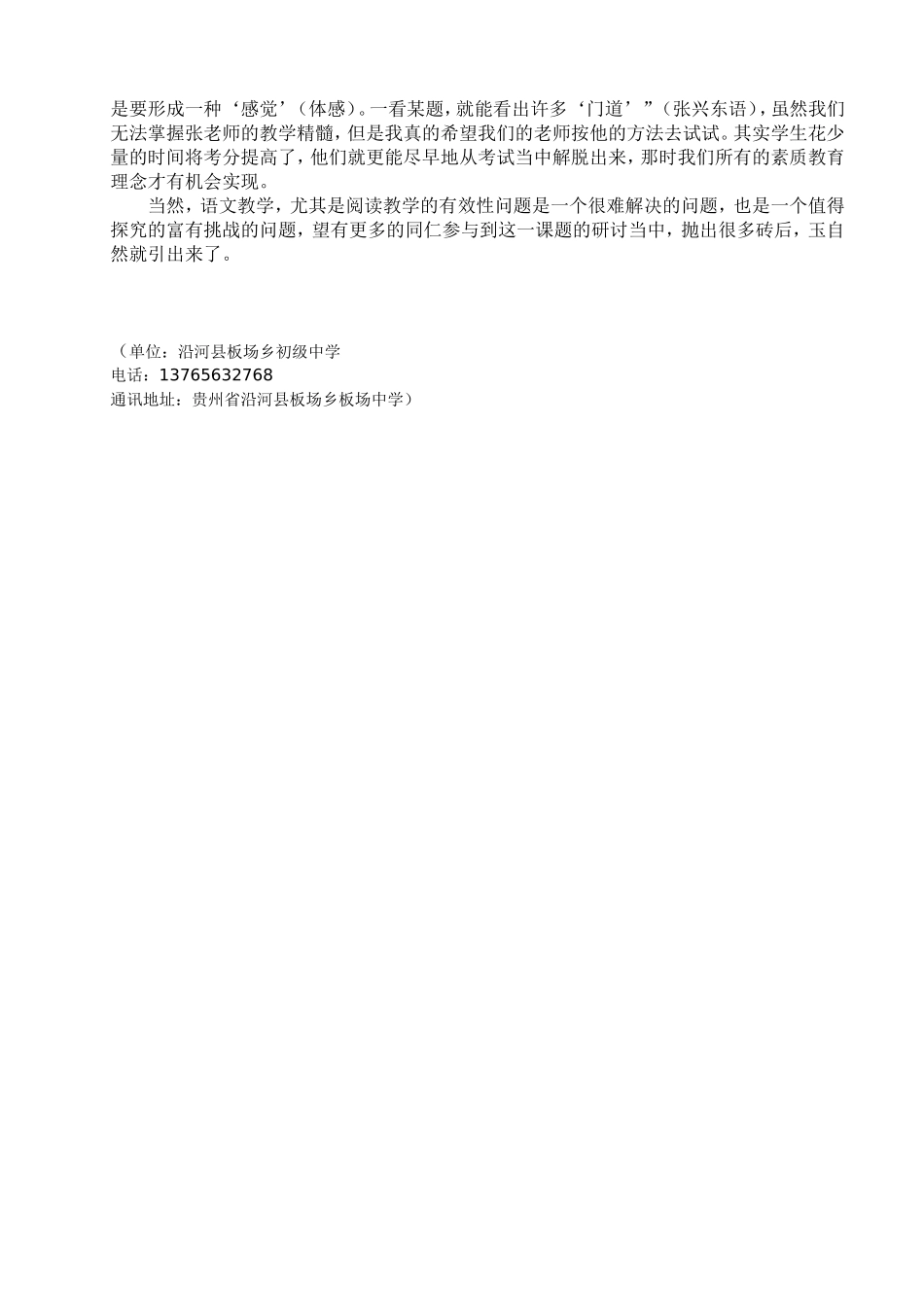 中学语文阅读教学有效教学的思考_第3页