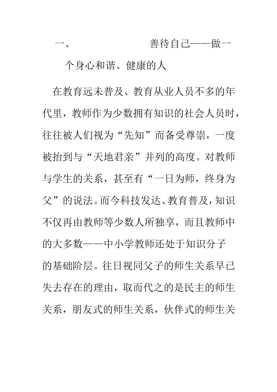 怎样做一名幸福的教师_第2页