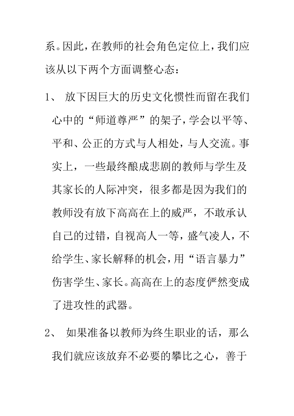 怎样做一名幸福的教师_第3页