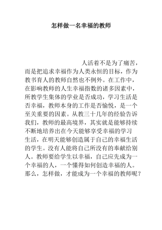 怎样做一名幸福的教师