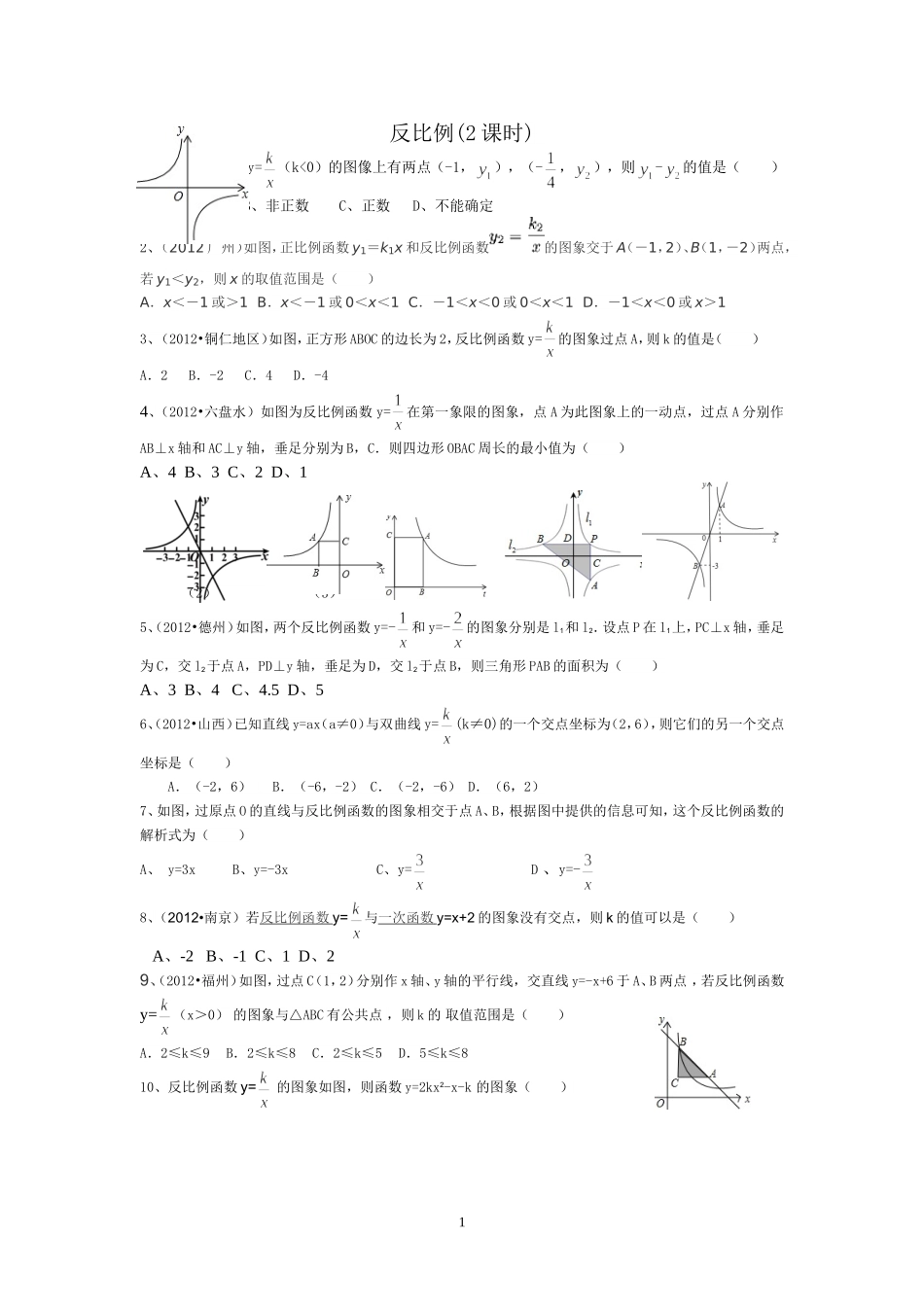 反比例(2课时)_第1页