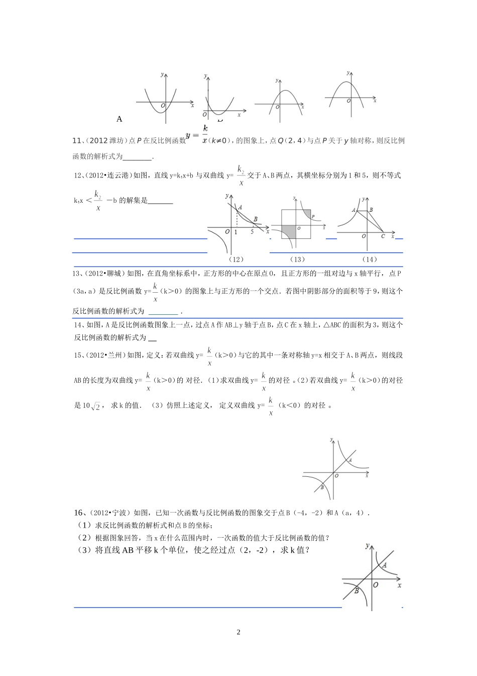 反比例(2课时)_第2页