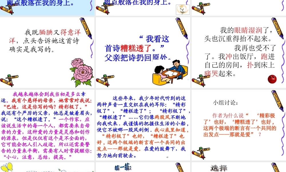 五年级语文上册l“精彩极了”和“糟糕透了”