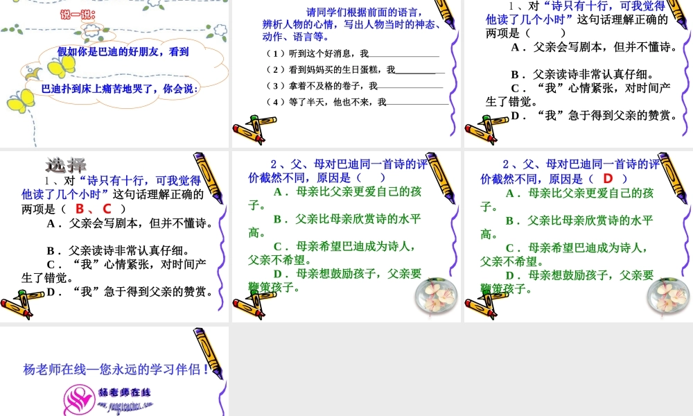五年级语文上册l“精彩极了”和“糟糕透了”
