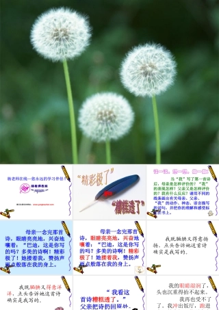 五年级语文上册l“精彩极了”和“糟糕透了”