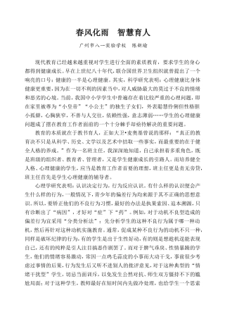 春风化雨智慧育人（广州市八一实验学校陈新瑜）